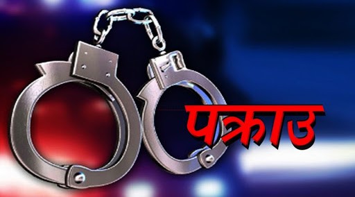 अवैध लागुऔषध सहित गोरखा शहिद लखनका मनिष श्रेष्ठ विराटनगरमा पक्राउ