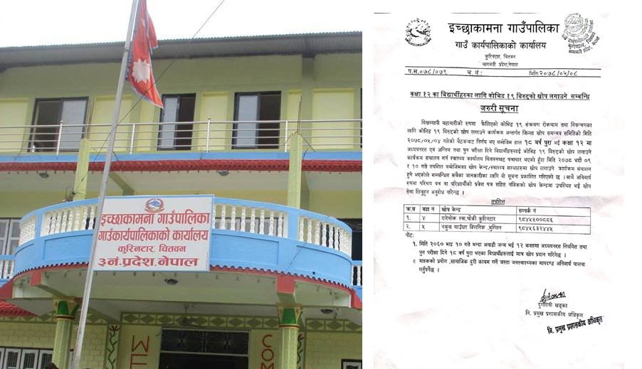 कक्षा १२ मा अध्ययनरत विद्यार्थीहरुलाई आज र भोली इच्छाकामना गाउँपालिकामा खोप लगाईने