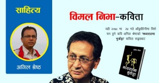 विमल निभा–कविता