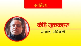 केहि मुक्तकहरु