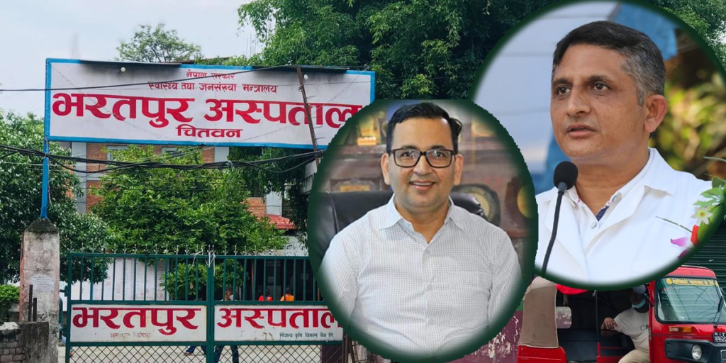 भरतपुर अस्पतालका मेसु र अध्यक्ष नै निजीमा व्यस्त हुँदा, भद्रगोल बन्दै सरकारी अस्पताल, निजी जान बाध्य बिरामी