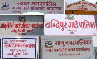नियमविपरित आफुखुशी निर्णय गर्दै, सेवा सुविधा लिदै तनहुँका जनप्रतिनिधी 