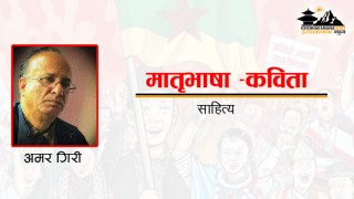 मातृभाषा–कविता