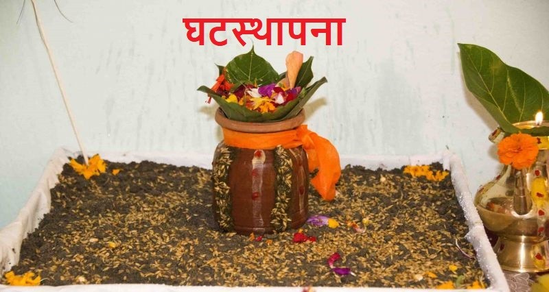 आजदेखि बडा दशैं सुरु, पहिलो दिन आज घटस्थापना