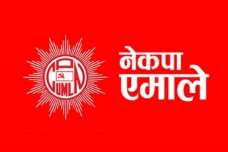 नेकपा एमालेको नयाँ चुनावी गीत 'एमाले जिन्दावाद’ युट्युबमा सार्वजनिक