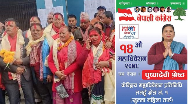 आँबुखैरेनी गाउँपालिकाका उपाध्यक्ष पुष्पादेवी श्रेष्ठ नेपाली कांग्रेसको महाधिवेशन प्रतिनिधिमा निर्वाचित