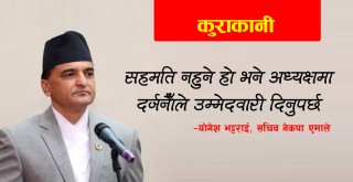 सहमति नहुने हो भने अध्यक्षमा दर्जनौँले उम्मेदवारी दिनुपर्छ : संयोजक योगेश भट्टराई