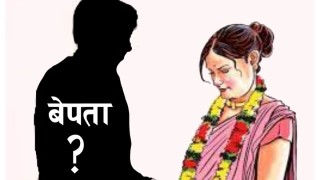 अन्तरजातीय विवाह : युवती घरमै, युवक बेपत्ता