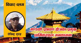 गण्डकी प्रश्रवण क्षेत्रका प्रमुख धार्मिकस्थल मनकामना