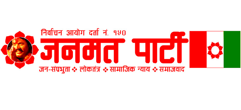 'किसान आन्दाेलन'मा उत्रिएकाे जनमत पार्टी आज सात वटै प्रदेश सरकारलाई ज्ञापनपत्र बुझाउदै