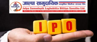 जाल्पा लघुवित्तकाे आइपिओ आजबाट