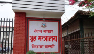 वित्तीय संस्थाविरुद्धका गैरकानूनी क्रियाकलाप रोक्न गृहको निर्देशन