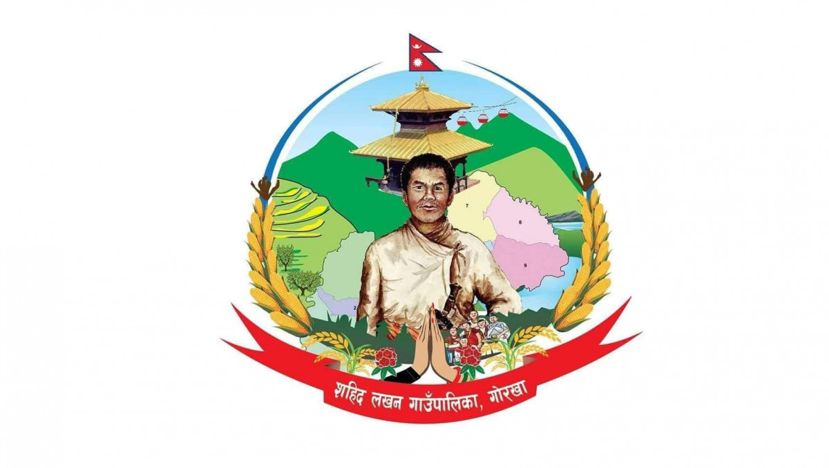 गोरखाको शहिद लखन गाउँपालिकाको अब आफ्नै लोगो