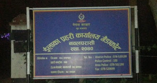 पल शाहविरुद्ध गैंडाकोटमा पनि उजुरी