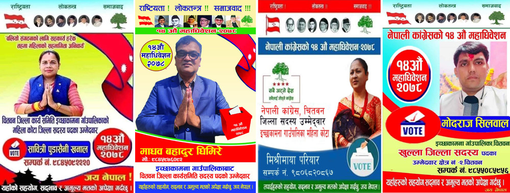 नेपाली कांग्रेसको जिल्ला अधिवेशनमा इच्छाकामना गाउँपालिकाबाट ४ जना उम्मेद्वार बन्दै