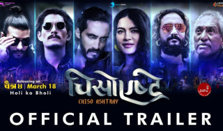 रविन तामाङले गाए ‘चिसो एष्ट्रे’