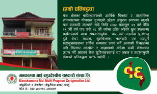 आँबुखैरेनीमा संचालित मनकामना माई बहुद्देश्यीय सहकारी १६ औं वर्षमा
