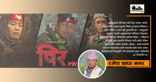 प्रकाश सपुत जी, पीर माथि हाम्रो चिन्ता होइन, प्रश्न –“आत्म स्वाभिमानको हो”