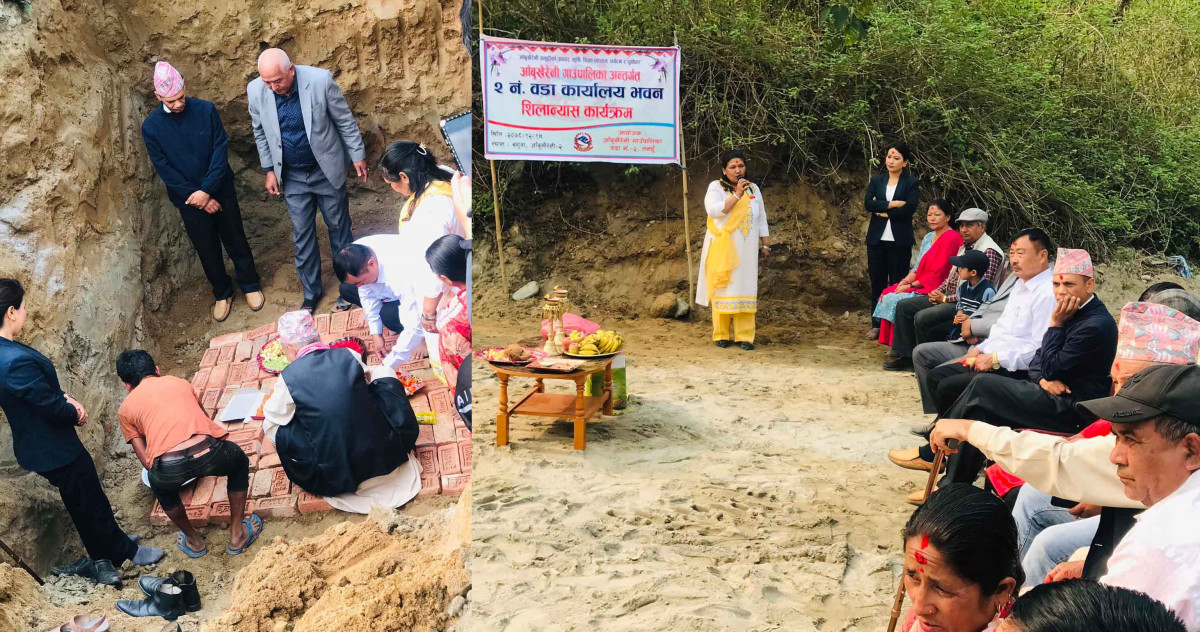 जनप्रतिनिधिको कार्यकाल सकिनै लाग्दा बल्ल आँबुखैरेनी २ को वडा कार्यालय भवन शिलान्यास