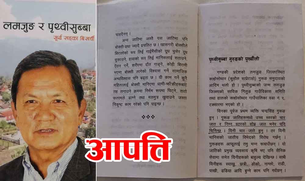 गण्डकी प्रज्ञा प्रतिष्ठानका कुलपति बिखर्चीद्वारा लिखित पुस्तक ‘लमजुङ र पृथ्वीसुब्बा’ प्रति गुरुङ समुदायको विरोध