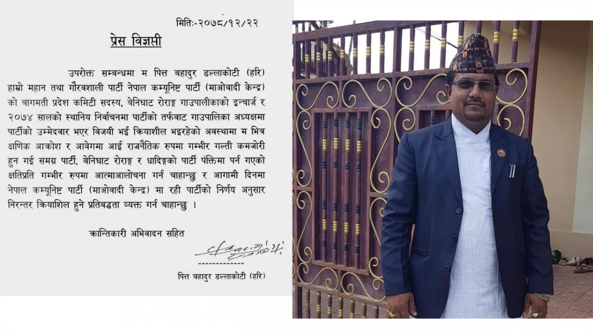 एमाले प्रवेश गरेका धादिङ बेनिघाट रोराङ गाउँपालिका अध्यक्ष हरि डल्लाकोटी २४ घण्टा टिकेनन्, आज माओवादी केन्द्रमा फर्किए 