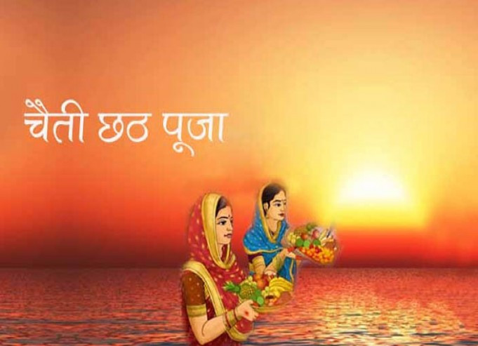 मिथिलामा आजदेखि औपचारिक रूपमा छठ सुरु