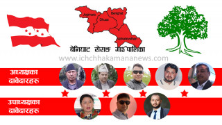 नेपाली काँग्रेसबाट धादिङको बेनीघाट रोराङ अध्यक्षमा ५ र उपाध्यक्षमा ३ जनाको दाबी
