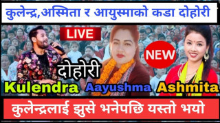 लोकदोहोरी गीत किन सभ्य बन्न सकेन ?