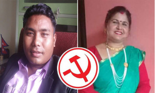 माओवादी केन्द्रबाट बेनिघाट रोराङको अध्यक्षमा विवेक थपलिया र उपाध्यक्षमा दिपा कँडेल उम्मेद्वार बन्ने निश्चित