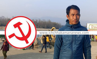 गण्डकी गापा वडा न ६ को वडा अध्यक्षमा माओवादी केन्द्रबाट तुल बहादुर गुरूङ सर्वसम्मत चयन