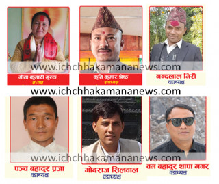 इच्छाकामना गाउँपालिकाका आधा भन्दा बढि जनप्रतिनिधीले दिए राजिनामा, अधिंकाश दोहोरीने तयारीमा