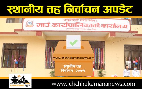 आँबुखैरेनीमा पहिलो दिन स्वतन्त्र सहित ८ जनाले उम्मेद्वारी दर्ता गरे