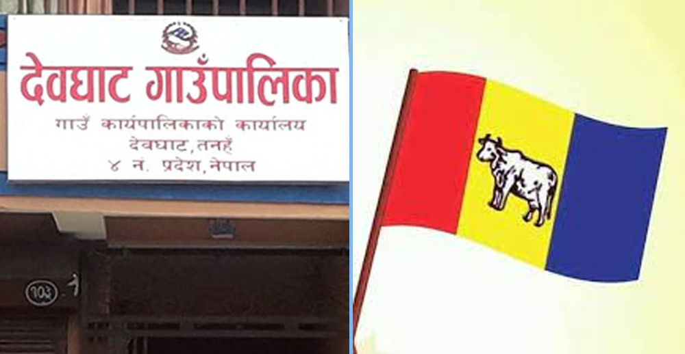 तनहुँको देवघाट गाउँपालिकामा उम्मेदवार दर्ता गर्नेमा राप्रपा पहिलो, अन्य दलले भोली गर्ने