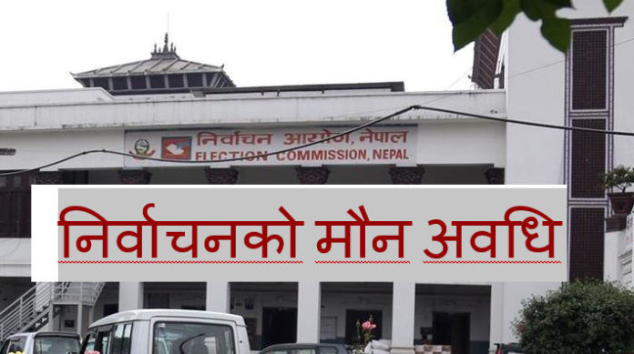 उपनिर्वाचनको मौन अवधि आज राति १२ बजेबाट सुरु