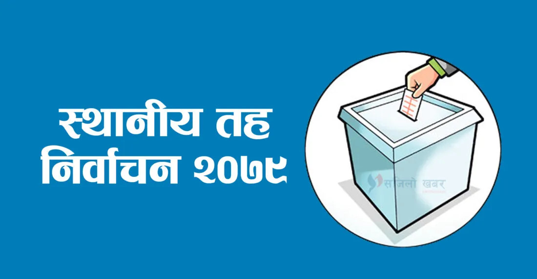 यसपटकको स्थानीय तह निर्वाचन मार्फत चार नयाँ पार्टी नेतृत्वमा 