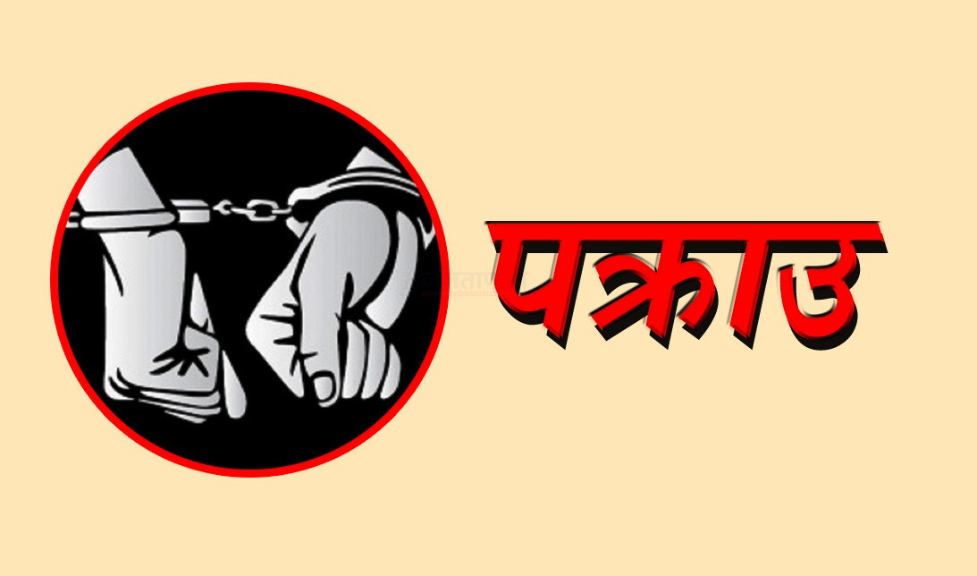 छोरी जन्माएर मार्ने आमा बुंकोटकी मञ्जु श्रेष्ठ १७ बर्षपछि पक्राउ