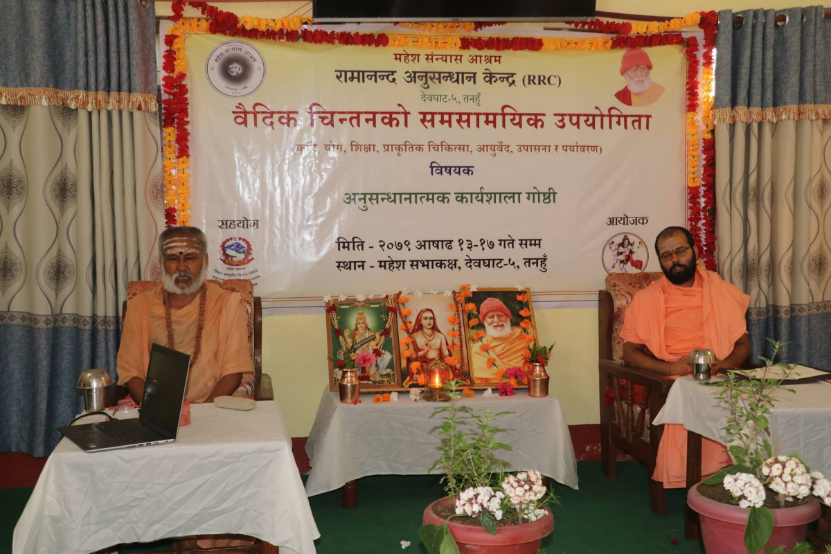 तनहुँको देवघाटमा अनुसन्धानात्मक कार्यशाला गोष्ठीको शुभारम्भ