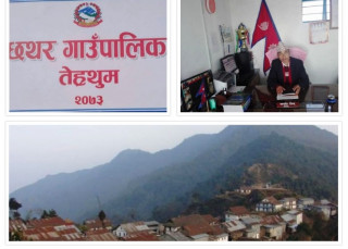 छथर गाउँपालिका तेह्रथुमद्वारा नयाँ भूमि ऐन जारी 