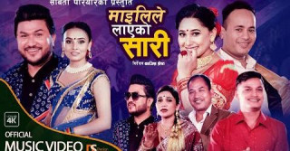 तनहुँकी गायीका सबिता परियारले बजारमा ल्याईन् ‘माइलीले लाएको सारी...’ (भिडियो सहित)