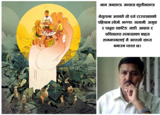 कुलीनतन्त्रीय रोमान्टिक नेतृत्व र परिवर्तनको आकाङ्क्षा