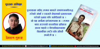 संघर्षको दस्ताबेज