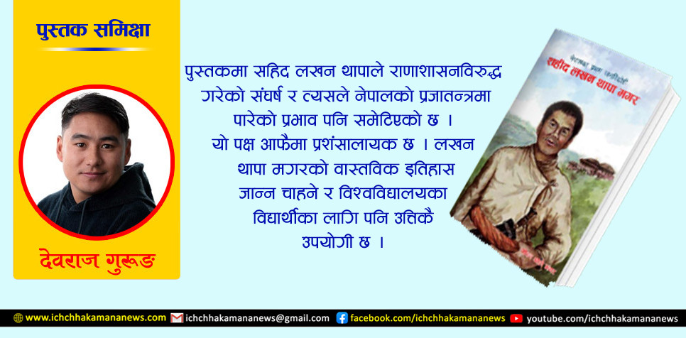 संघर्षको दस्ताबेज