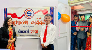 ई–कमर्स साथीको शुभारम्भ