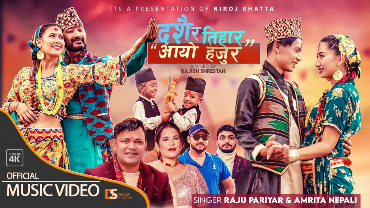राजु परियार र अमृता नेपालीको आवाजमा निरोज भट्टको 'दशै र तिहार आयो हजुर' (भिडियोसहित)