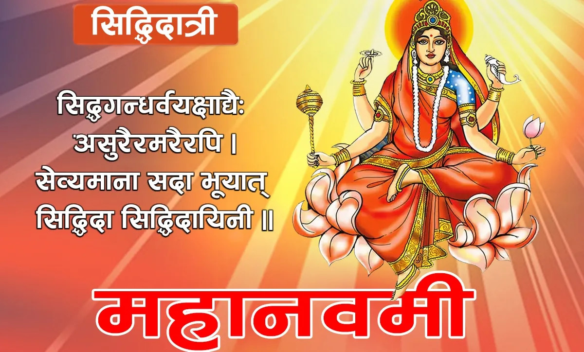 आज दशैको नवौ दिन महानवमीः सिद्धिदात्री देवीको उपासना गरिँदै