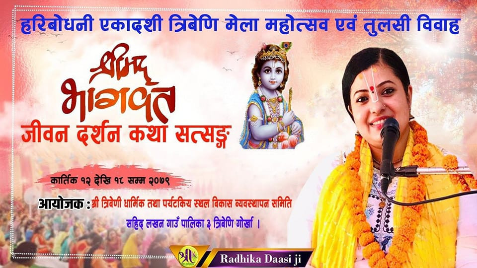 एकादशी मेलाको पूर्वसन्ध्यामा मुग्लिन पारी त्रिवेणी भगवती मन्दिरमा श्रीमद् भागवद कथा वाचन हुने
