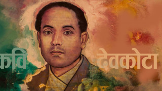 आज महाकवि लक्ष्मीप्रसाद देवकोटाको ११६ औँ जन्मजयन्ती