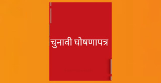 दलहरुका घोषणापत्रमा शिक्षाको विषय औपचारिकतामा मात्रै सीमित 