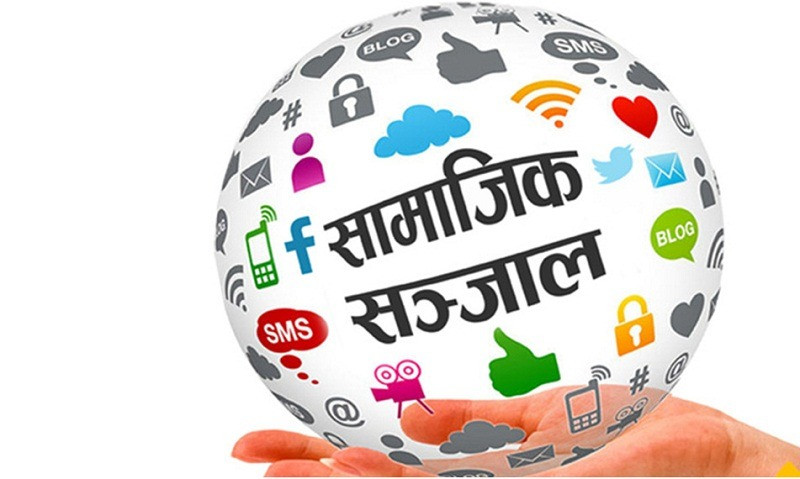 सामाजिक सञ्जाल प्रयोगकर्ताको सङ्ख्या बढ्दै तर सावधानी अपनाउनुपर्ने 