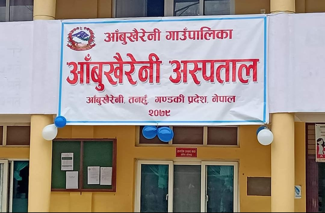 आँबुखैरेनी अस्पताललाई अत्यावश्यक स्वास्थ्य सामाग्रीहरु प्राप्त 